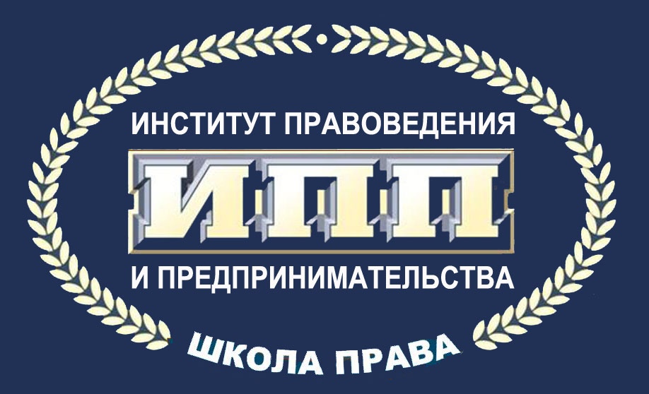 Логотип (Институт правоведения и предпринимательства)